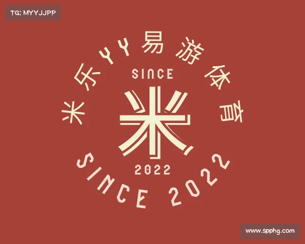 认识米乐YY易游体育